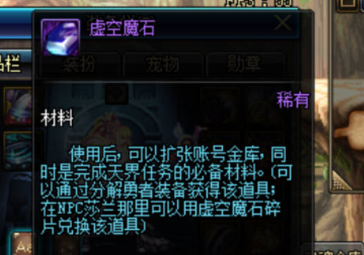 dnf虚空魔石怎么合成