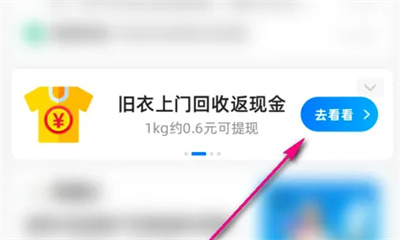 支付宝旧衣回收到哪了