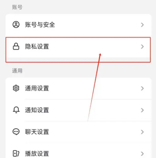 抖音隐私保护设置