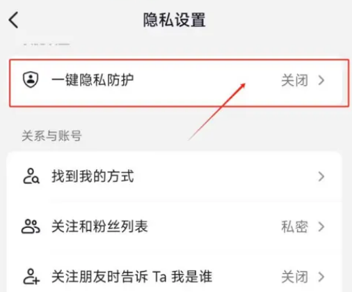 抖音隐私保护设置