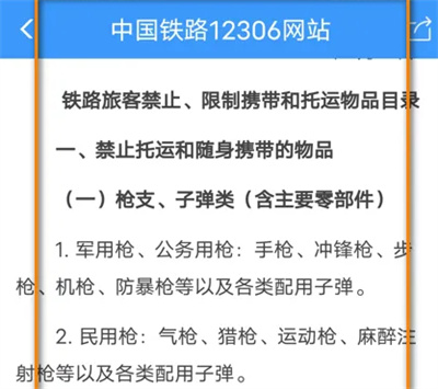 12306怎么看车站信息