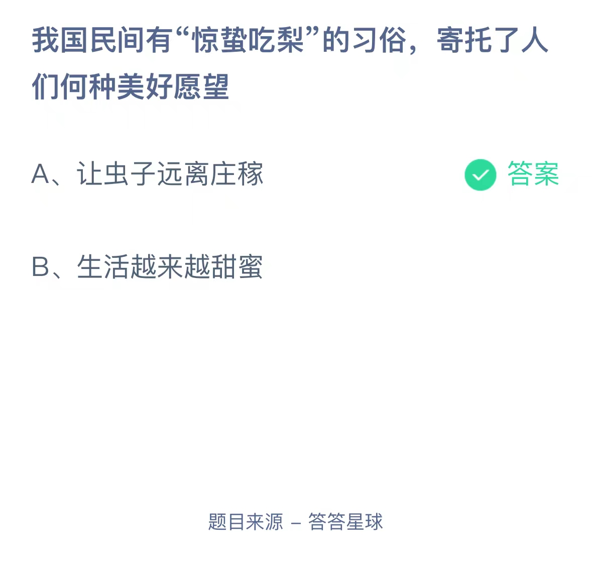 惊蛰吃梨是什么意思?