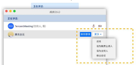 腾讯会议app主持人怎么让别人当摄像头