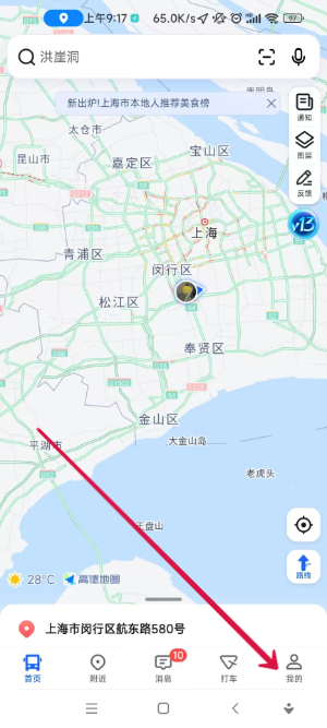 新版高德地图怎么设置语音包