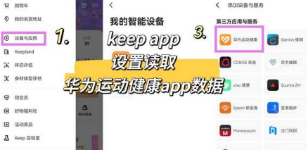 keep 连接手表