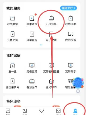 中国移动app怎么退订套餐类业务