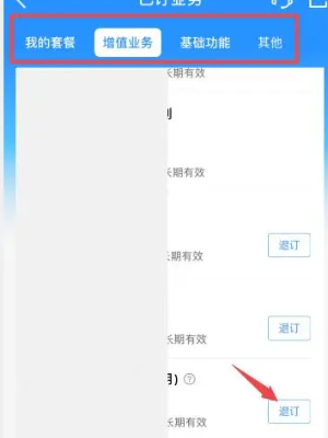 中国移动app怎么退订套餐类业务