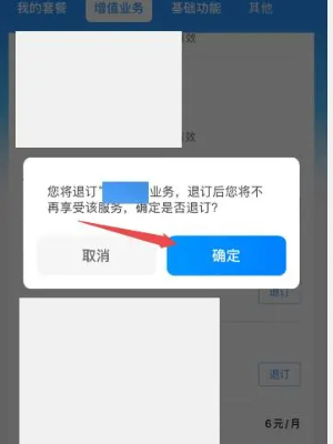 中国移动app怎么退订套餐类业务