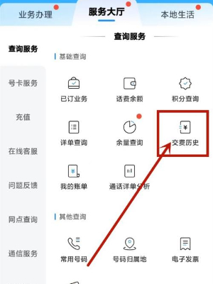 移动app哪里看充值记录