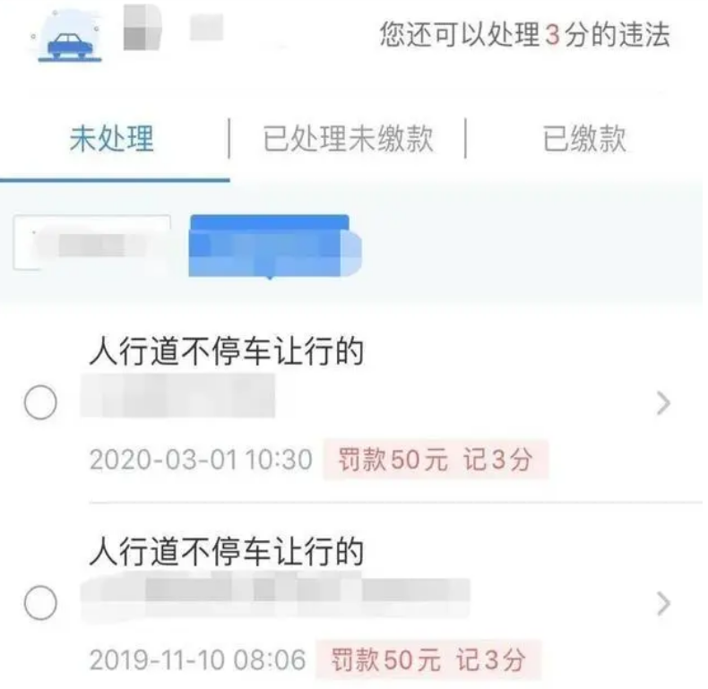 交管12123违章处理了怎么还显示未处理