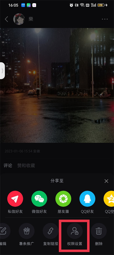 小红书笔记仅自己可见怎么设置权限