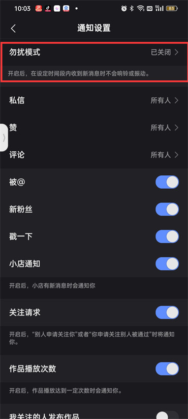 快手勿扰模式怎么打开的