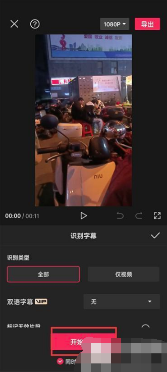 剪映怎么识别字幕请先开启音量