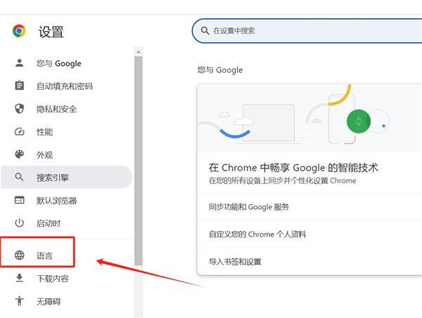 谷歌浏览器怎么换成简体中文