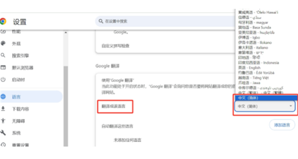 谷歌浏览器怎么换成简体中文