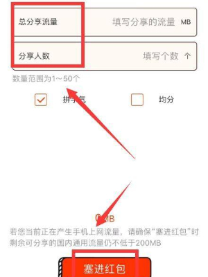 中国移动app流量怎么送人用