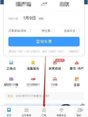 铁路12306候补订单退款没到账怎么办