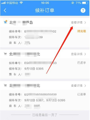 铁路12306候补订单退款没到账怎么办