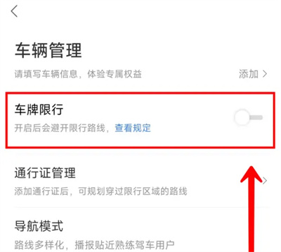 百度地图怎么查限号出行