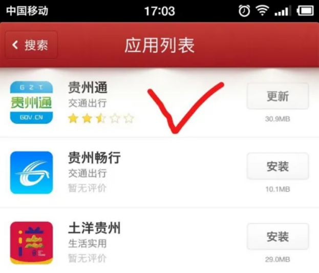 贵州通app乘公交苹果系统