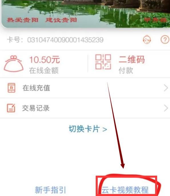 贵州通app乘公交苹果系统