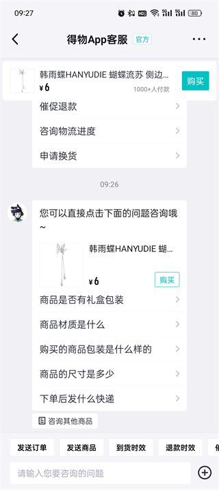 在得物上怎么卖货