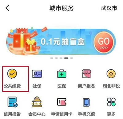 云闪付怎么交电费省钱