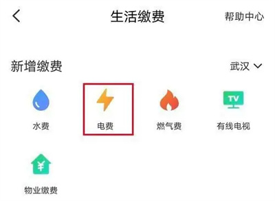 云闪付怎么交电费省钱