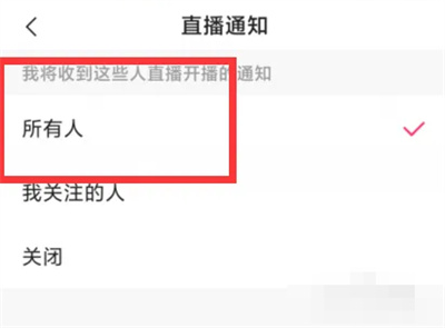 快手直播通知怎么开启