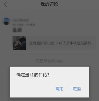 腾讯新闻删除自己的评论怎么弄出来