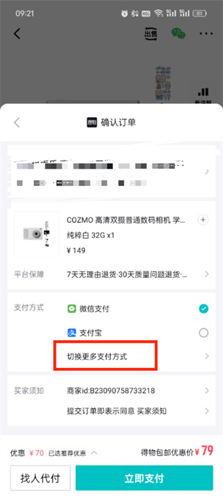 得物有几种付款方式