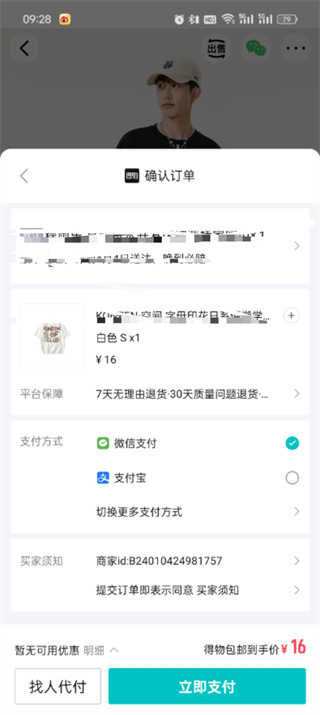 得物能使用微信支付吗安全吗