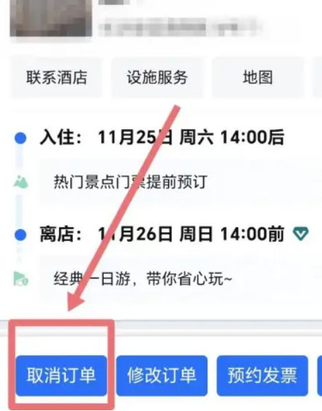 携程订酒店怎么退订