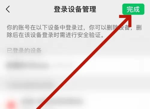 微信怎么清除登陆足迹