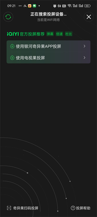 爱奇艺投屏到电视怎么操作手机