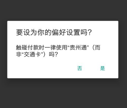 贵州通app怎么充值公交卡