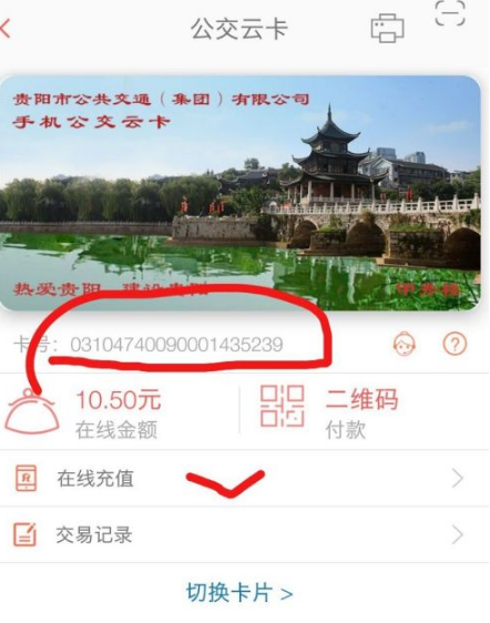 贵州通app怎么充值公交卡