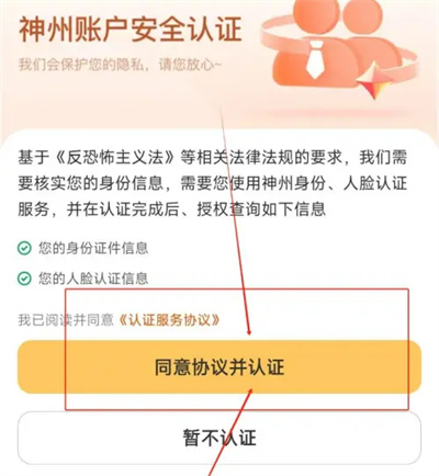 神州租车怎么实名认证的