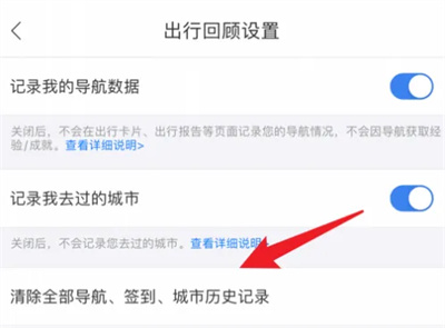 百度地图怎么删除导航记录