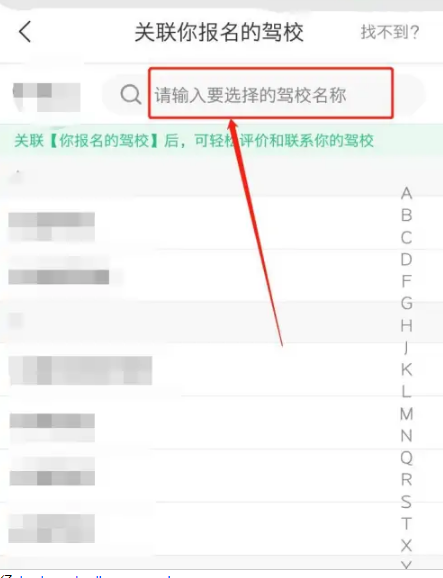 驾校一点通怎么换手机绑定