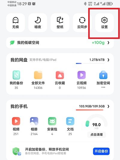 夸克app看图模式怎么打开文件