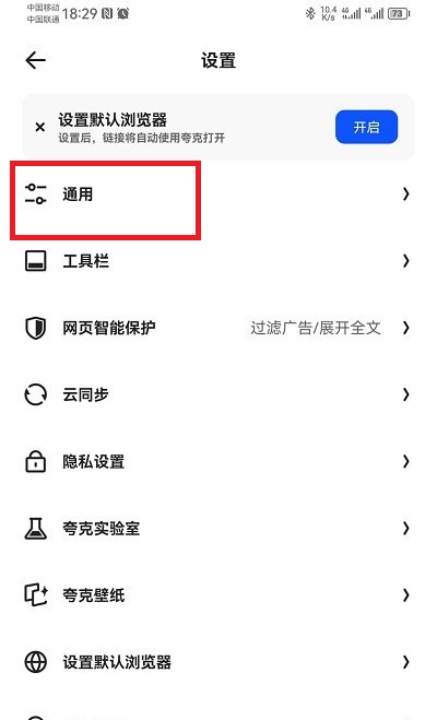 夸克app看图模式怎么打开文件