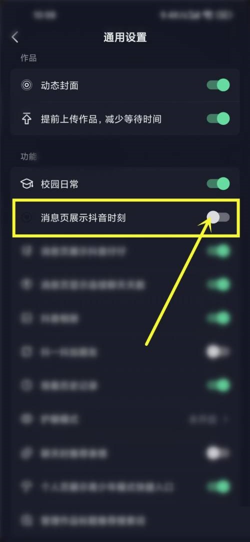 抖音怎样关闭时间管理