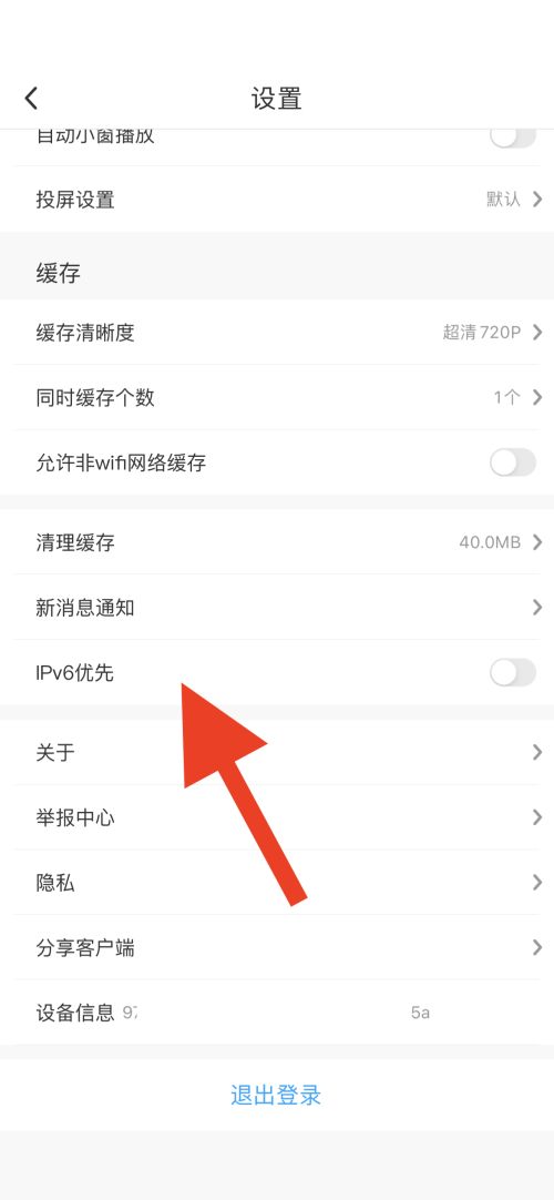 咪咕视频怎么打开ipv6优先级设置