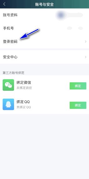 爱奇艺极速版修改密码怎么操作的