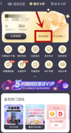 酷我音乐怎么关掉自动续费微信