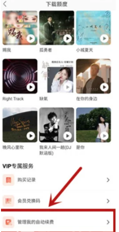 酷我音乐怎么关掉自动续费微信