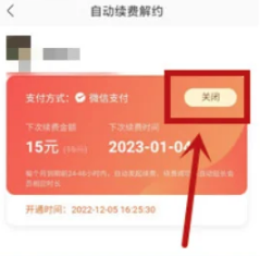 酷我音乐怎么关掉自动续费微信