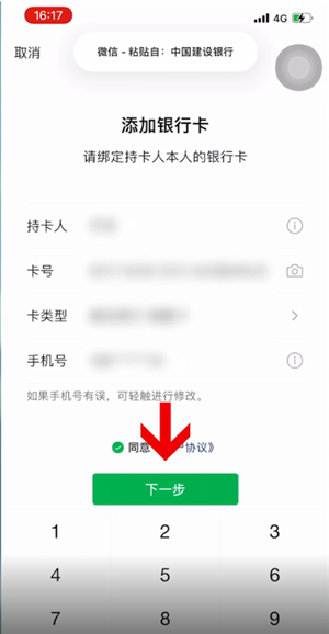 微信银行卡怎么添加备注