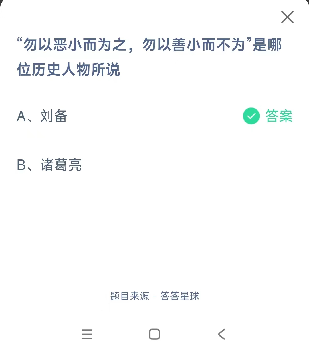 勿以恶小而为之勿以善小而不为翻译